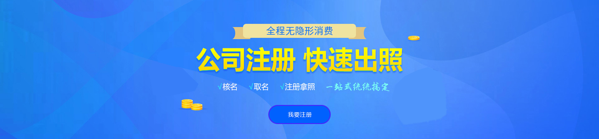 武强注册公司网